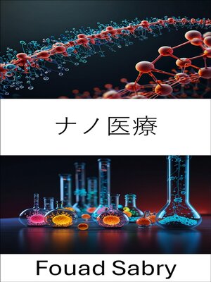 cover image of ナノ医療